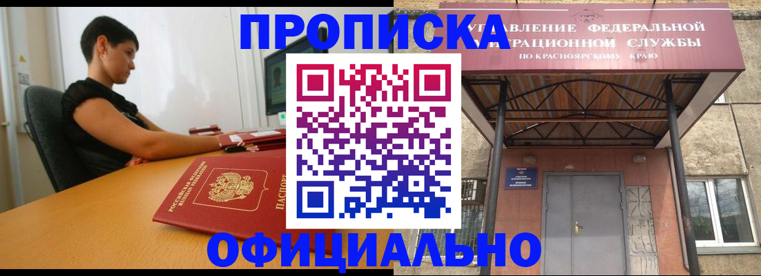 прописка для школы в Курске