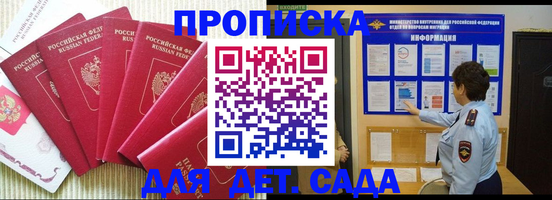 прописка в Курске