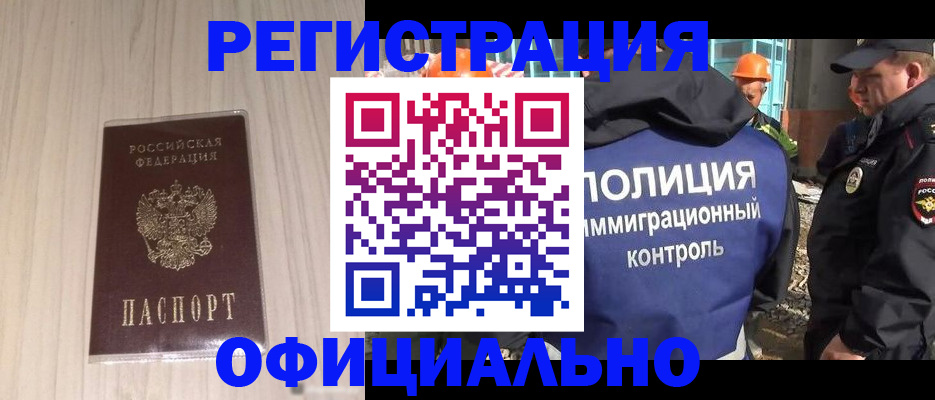 прописка гарантия в Курске