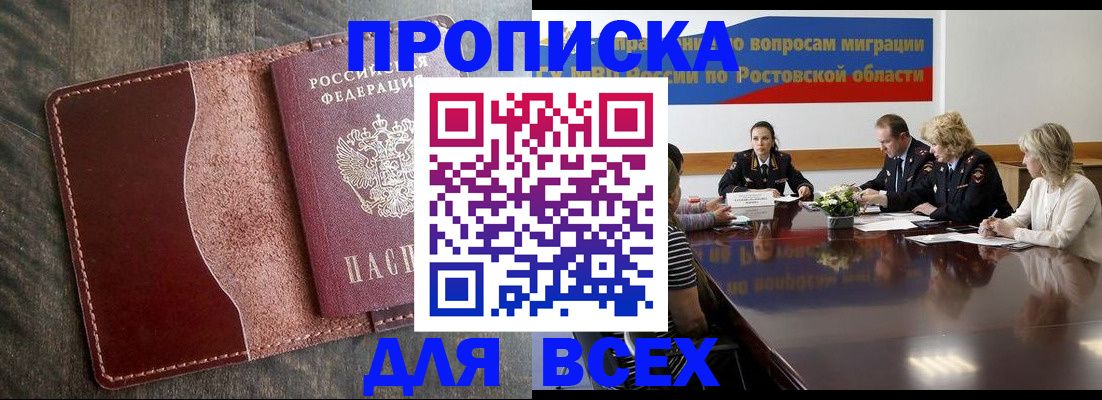 прописка регистрация в Курске