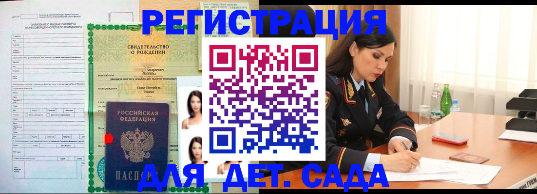прописка регистрация в Курске