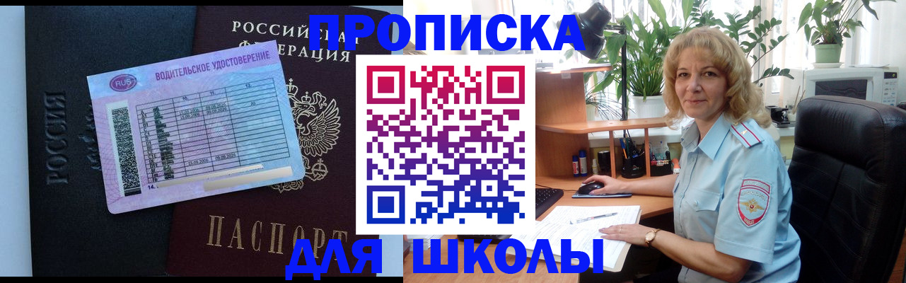 где прописаться в Курске